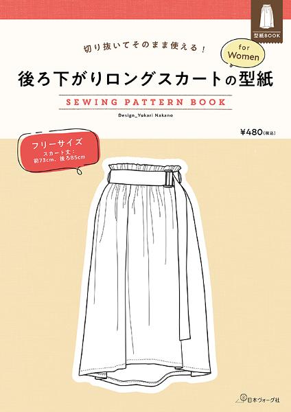 大人のスカートの型紙 日本ヴォーグ社