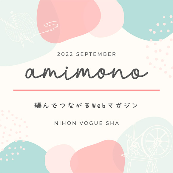 西須久子×新井なつこ ステッチ＆トーク番外編 第7回　お題「タペストリーウール」