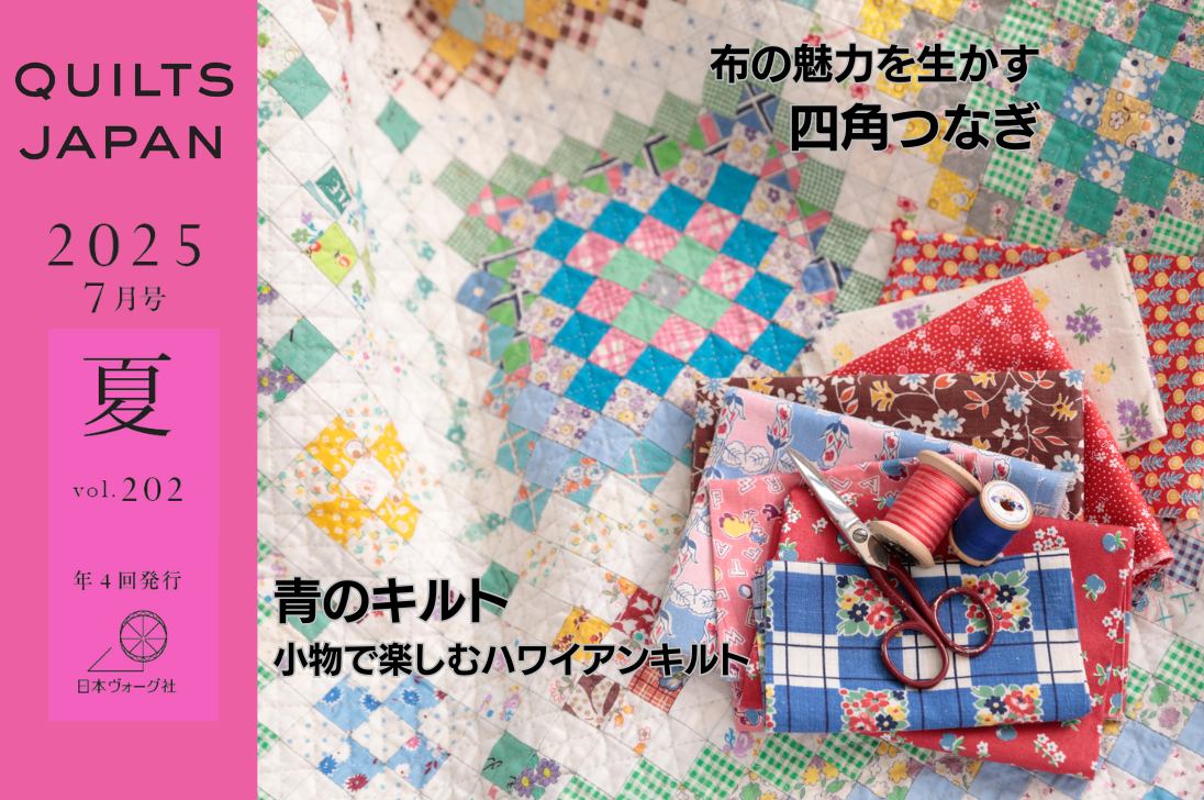 キルト ジャパン | 日本ヴォーグ社