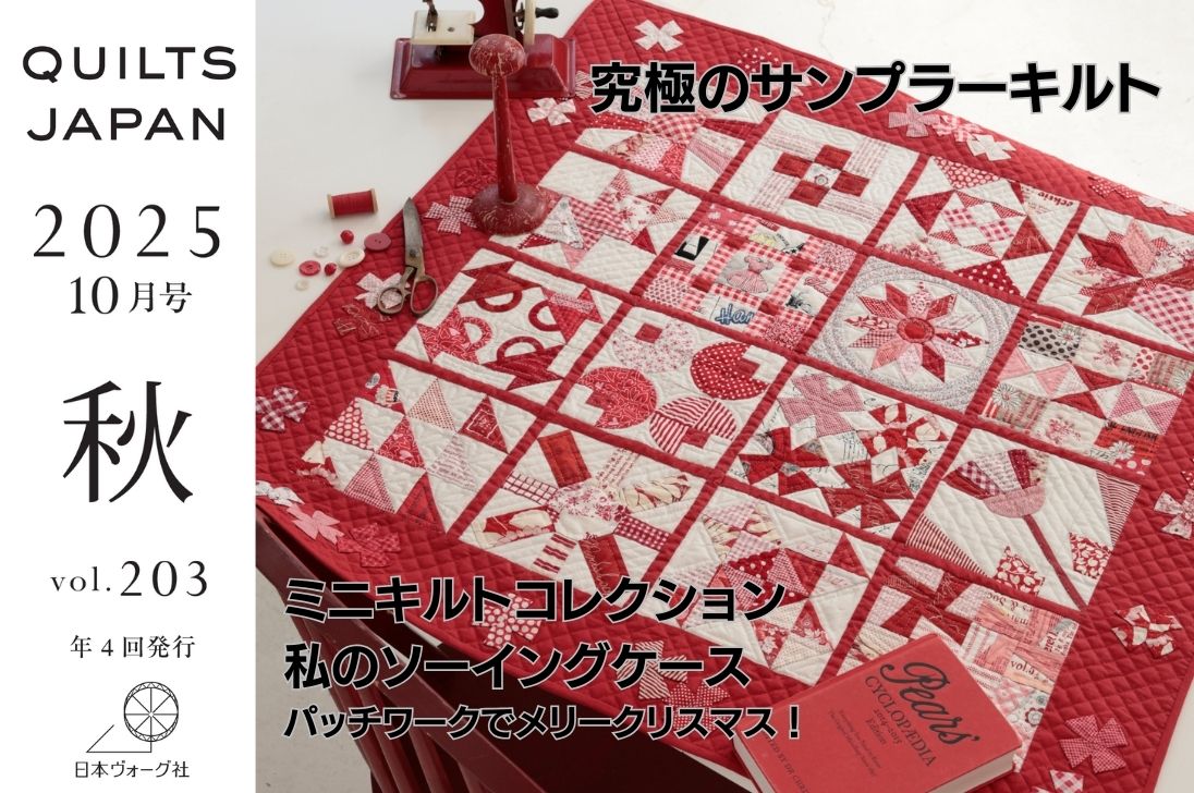 キルト ジャパン | 日本ヴォーグ社