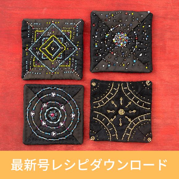 西須久子×新井なつこ ステッチ＆トーク番外編 第7回　お題「タペストリーウール」