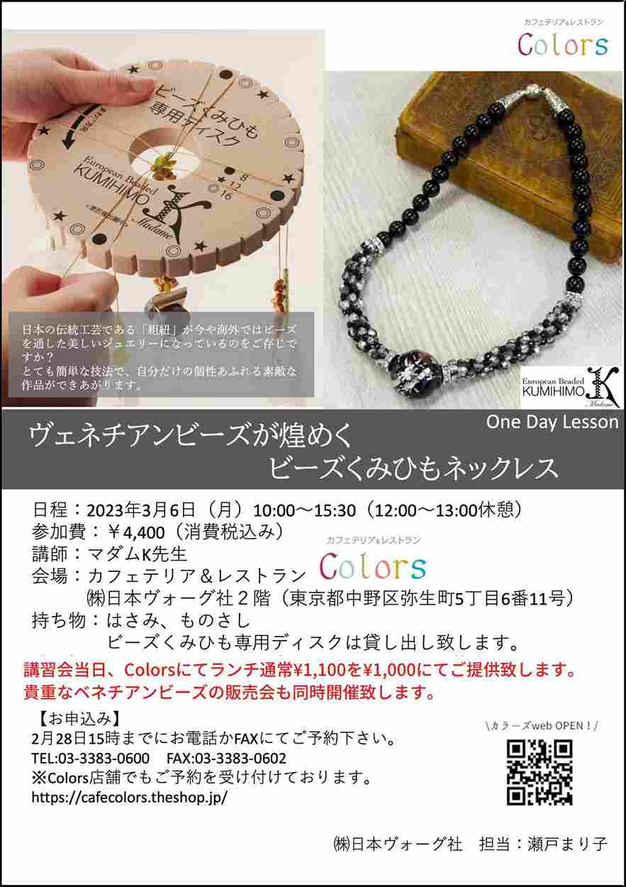ヴェネチアンビーズが煌めく ビーズくみひも ネックレス | 日本