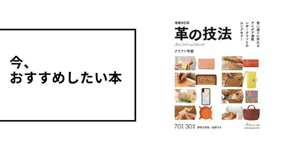 増補改訂版 革の技法 - 記事 | 日本ヴォーグ社