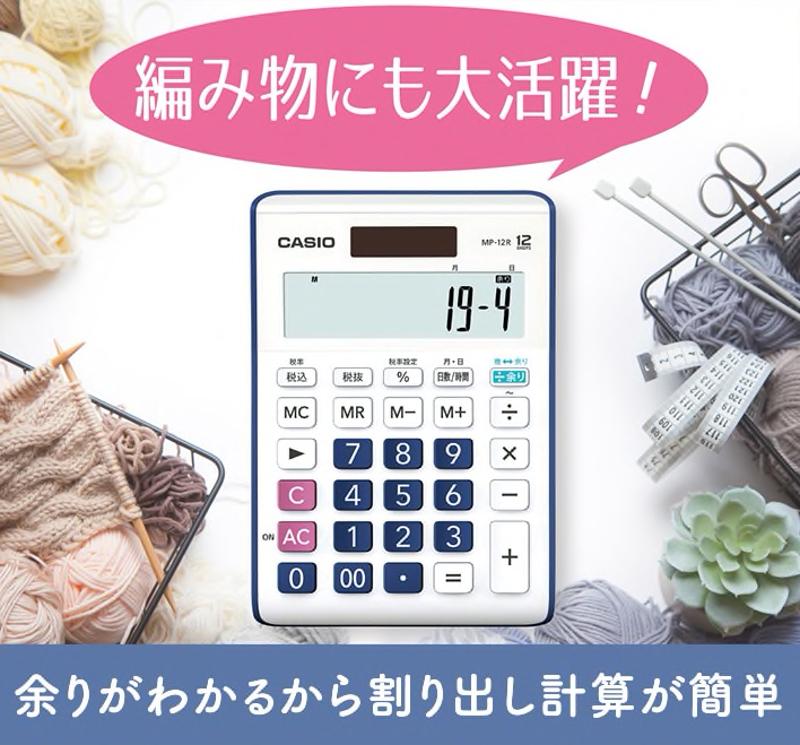 編み物にも使える！余り計算電卓ってご存じですか？ - 記事 | 日本
