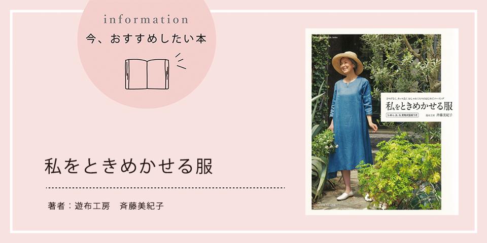 私をときめかせる服』 - 記事 | 日本ヴォーグ社