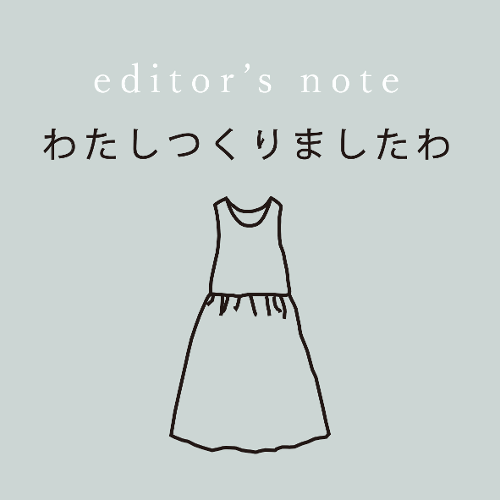 これだけでいい ソーイングの基本』 - 記事 | 日本ヴォーグ社