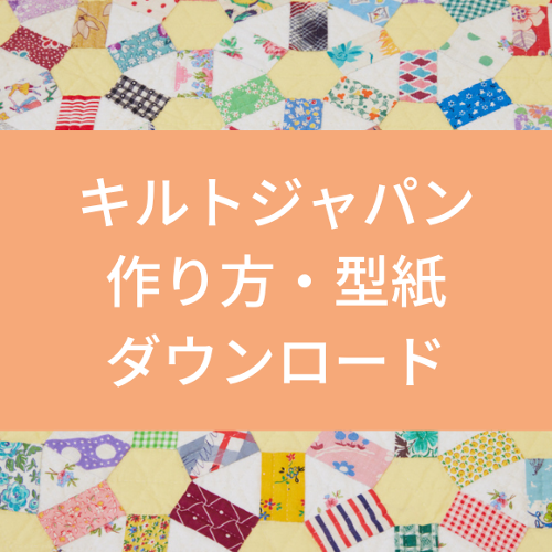 キルトジャパン2024年7月号夏に関連した最新の情報をお届けし