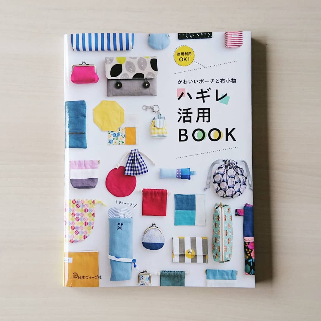 かわいいポーチと布小物 ハギレ活用book 発売しました 日本ヴォーグ社