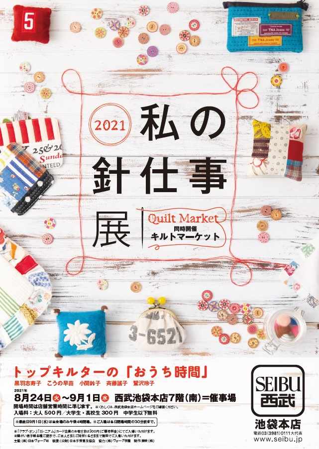 21私の針仕事展 開催のお知らせ 日本ヴォーグ社 21私の針仕事展 開催のお知らせ 日本ヴォーグ社