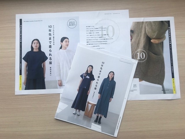 10年先まで着られる服 校了しました 日本ヴォーグ社