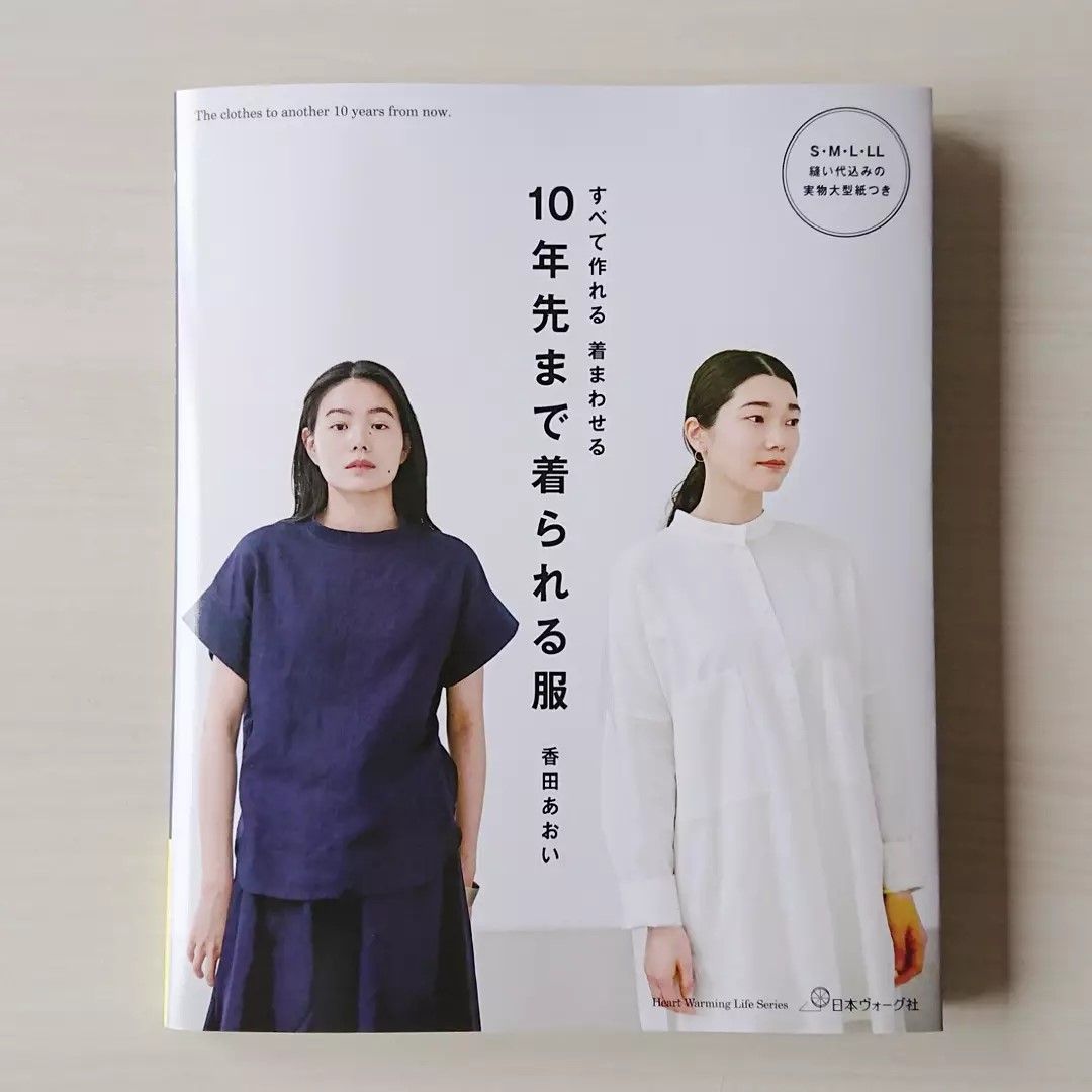 10年先まで着られる服、本日発売です！ - ニュース | 日本ヴォーグ社