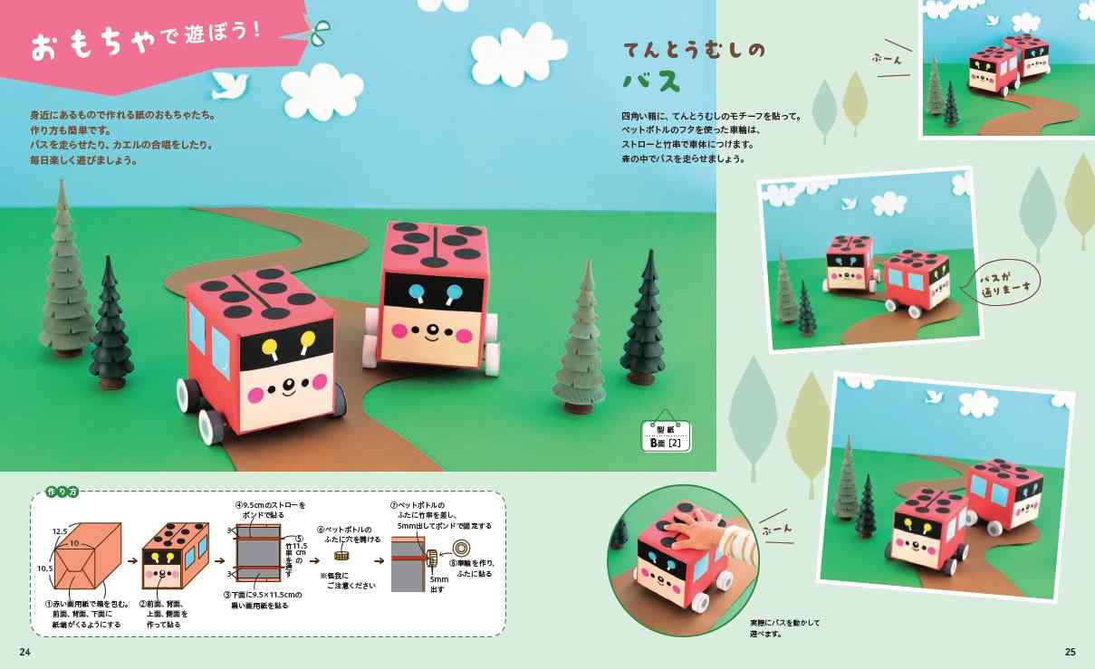 12 発売 楽しく遊ぼう 紙のおもちゃ部 日本ヴォーグ社