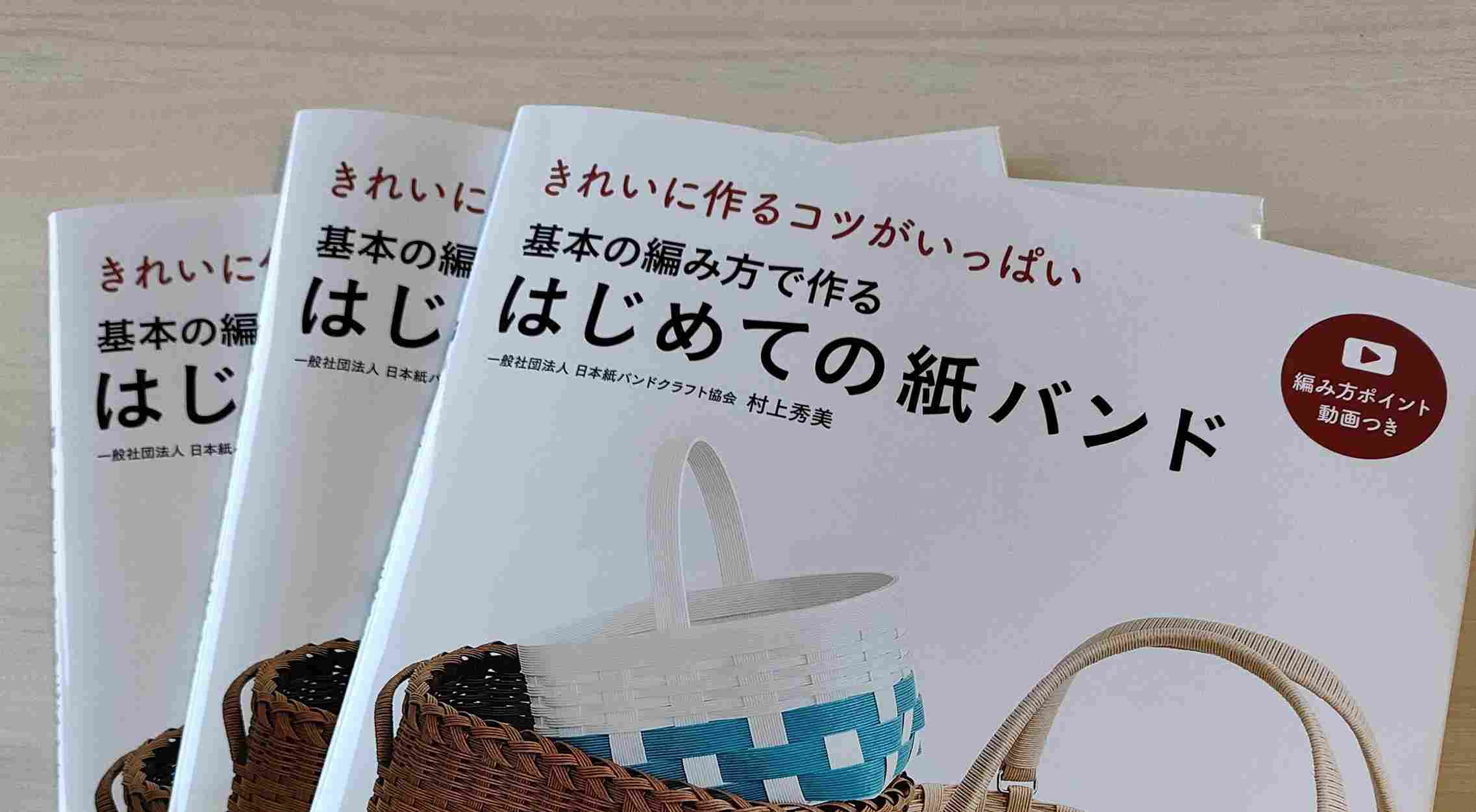 基本の編み方で作る はじめての紙バンド 見本誌ができました 日本ヴォーグ社