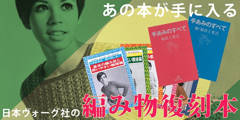 手あみ学習セット 上級コース 日本ヴォーグ 手編み 超格安価格 nods.gov.ag