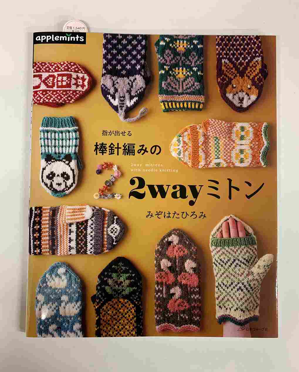 感謝の声続々！ 10月21日発売『指が出せる ニュース - 棒針編みの2wayミトン』 手袋・ミトン