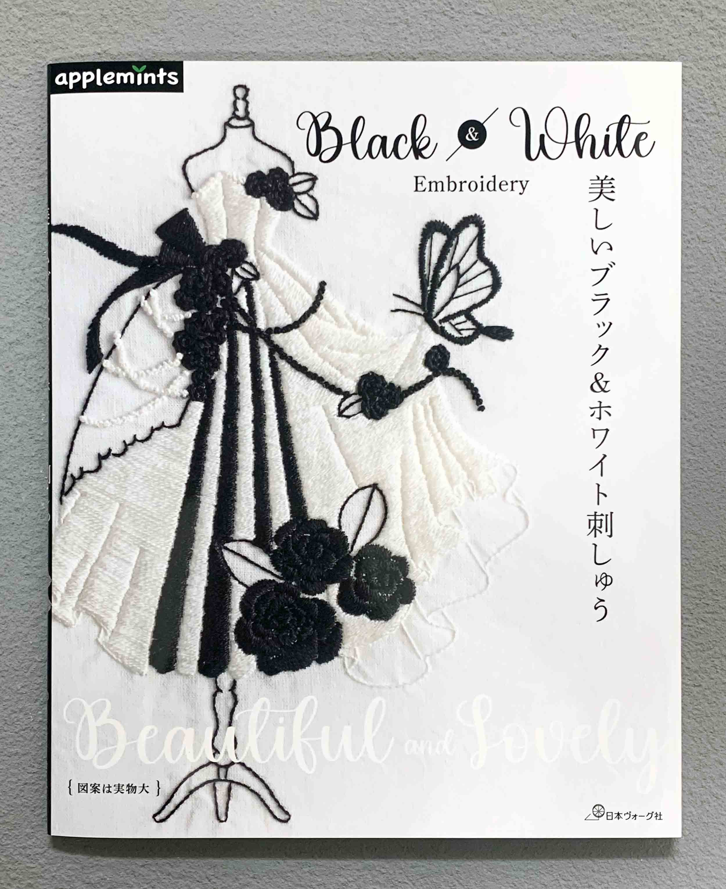 5月1日発売『美しいブラック＆ホワイト刺しゅう』 - ニュース | 日本ヴォーグ社