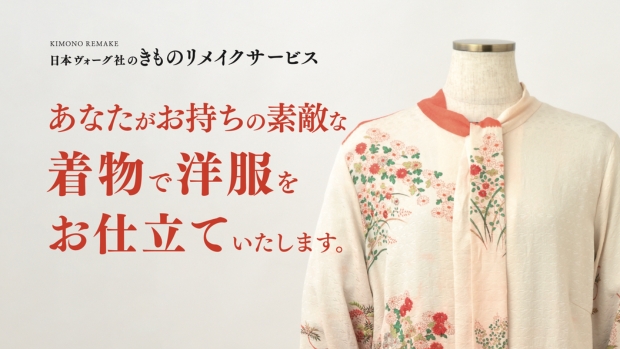 着物リメイクカタログをリニューアルしました！ - ニュース | 日本