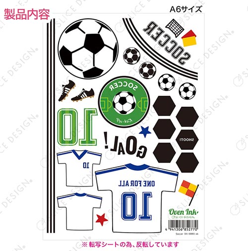 【オーブン転写紙】サッカー　Ａ６