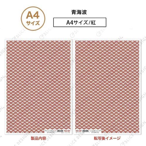 【オーブン転写紙】青海波（紅）　Ａ４