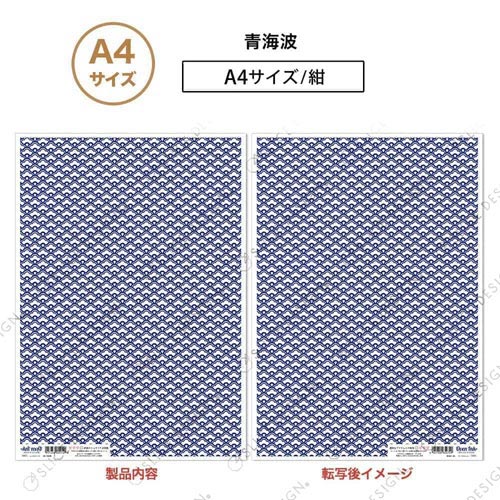 【オーブン転写紙】青海波（紺）　Ａ４
