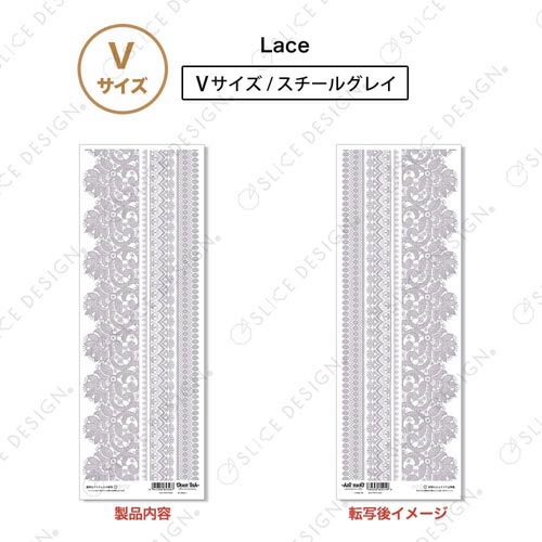【オーブン転写紙】レース　（スチールグレイ）　Ｖ