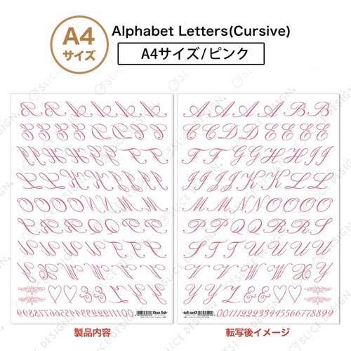 【オーブン転写紙】アルファベットレターズ［筆記体］（ピンク）　Ａ４