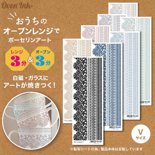 【オーブン転写紙】レース　（スチールグレイ）　Ｖ
