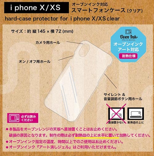 【オーブン転写紙】スマートフォンケース（クリア）ｉ　ｐｈｏｎｅ　X／XＳ対応
