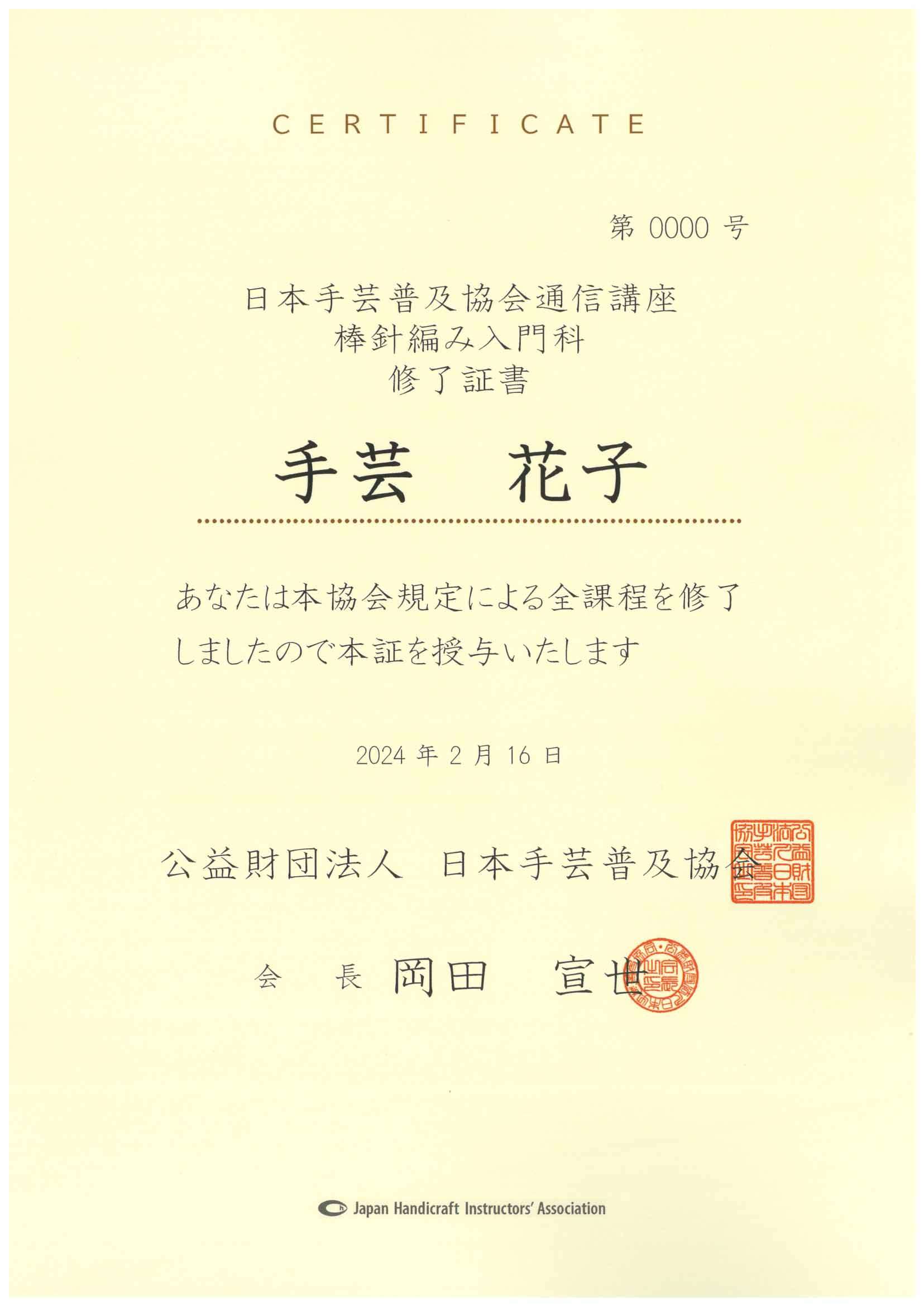 棒針編み入門科通信講座 | 日本ヴォーグ社の通信講座 「手芸の学校」 | 手芸の学校