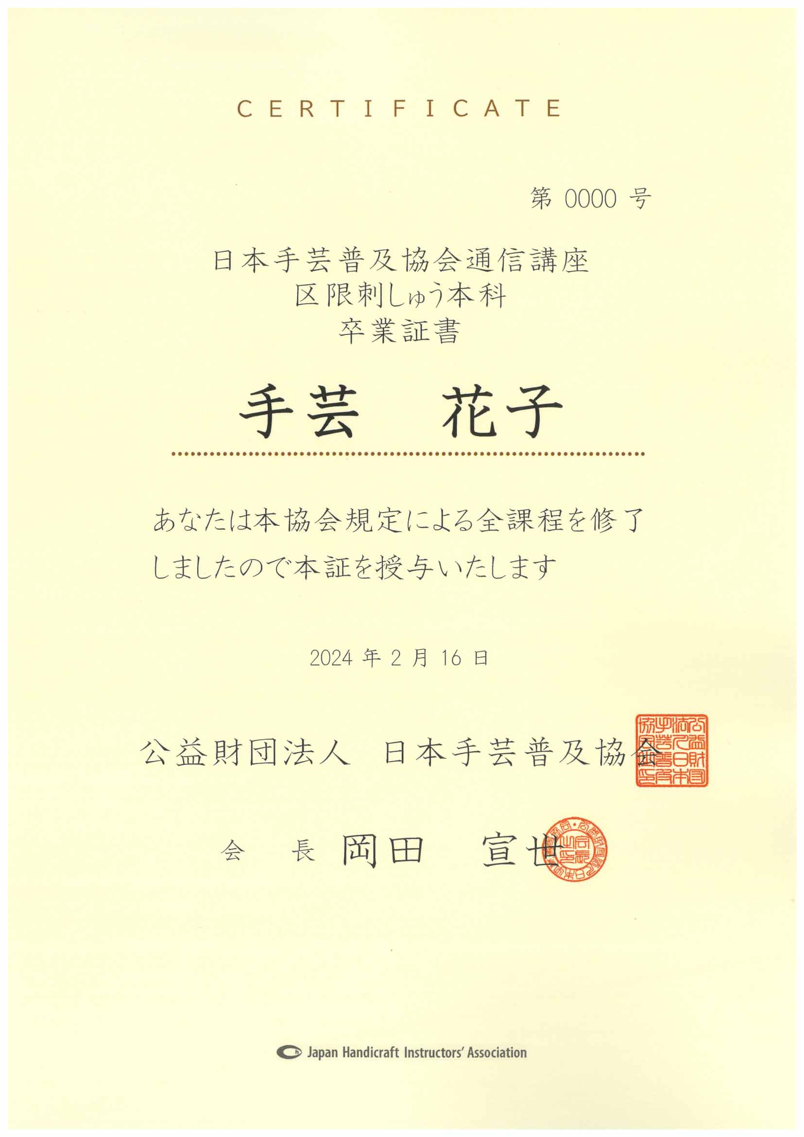 区限刺しゅう本科通信講座 | 日本ヴォーグ社の通信講座 「手芸の学校」 | 手芸の学校