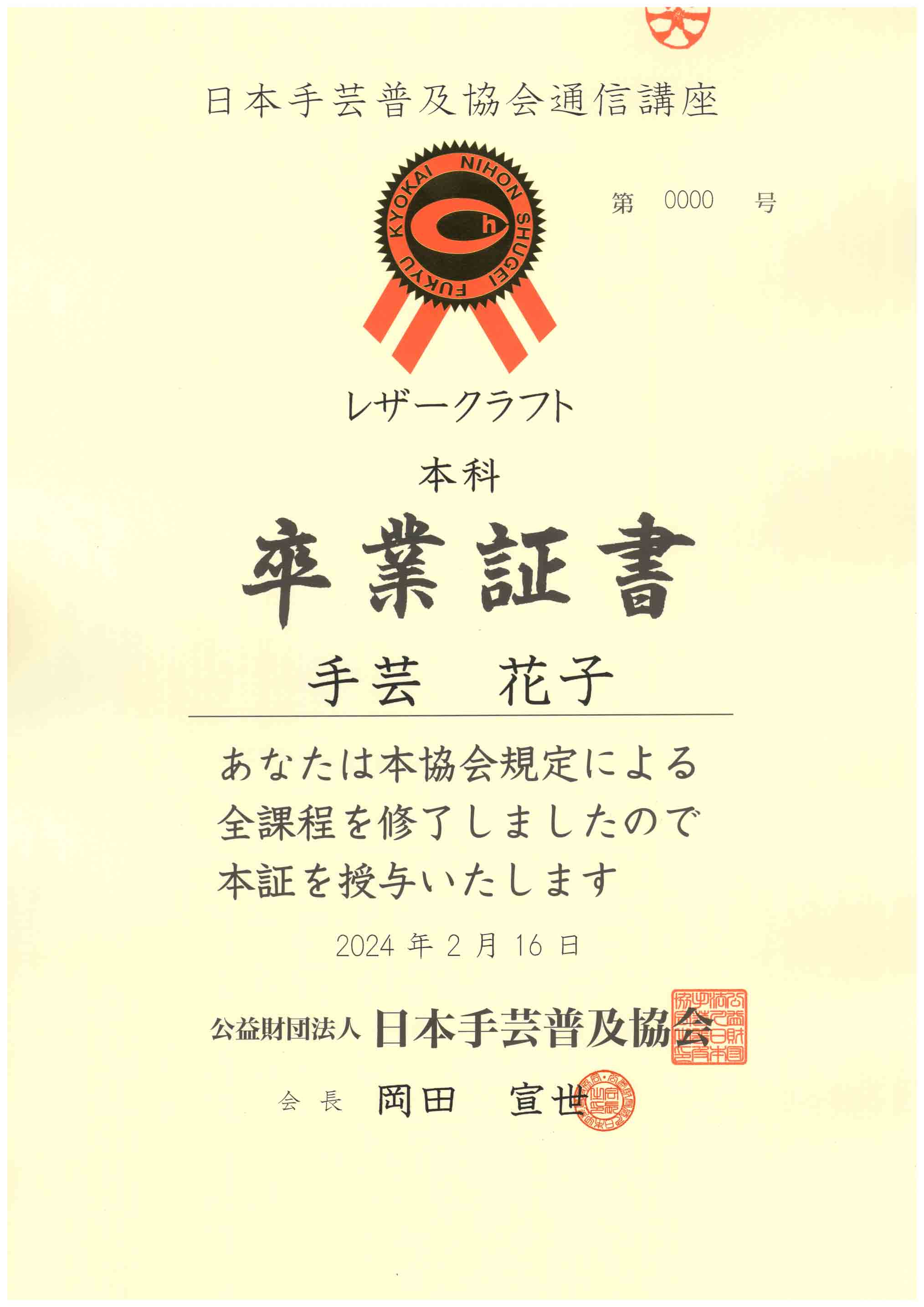 手縫いレザークラフト通信講座 | 日本ヴォーグ社の通信講座 「手芸の学校」 | 手芸の学校