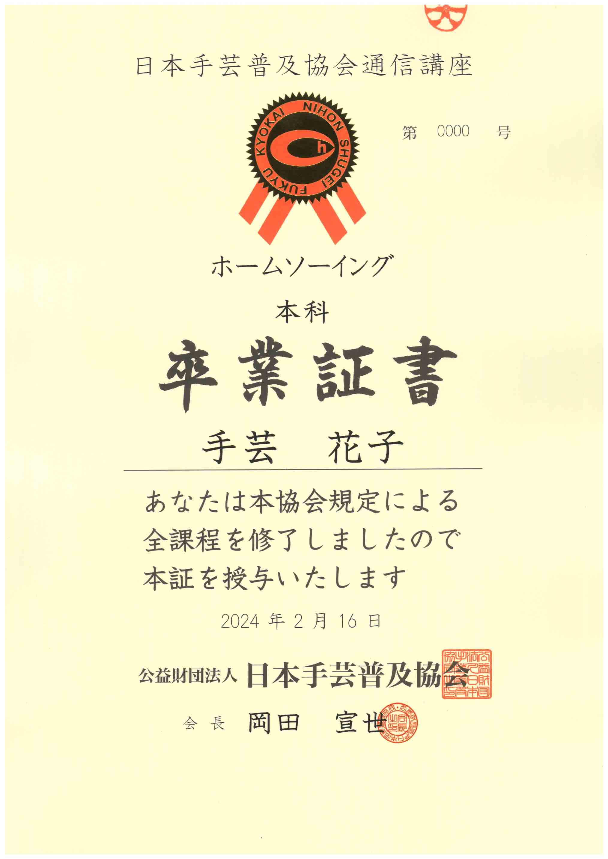 ホームソーイング本科通信講座 | 日本ヴォーグ社の通信講座 「手芸の学校」 | 手芸の学校